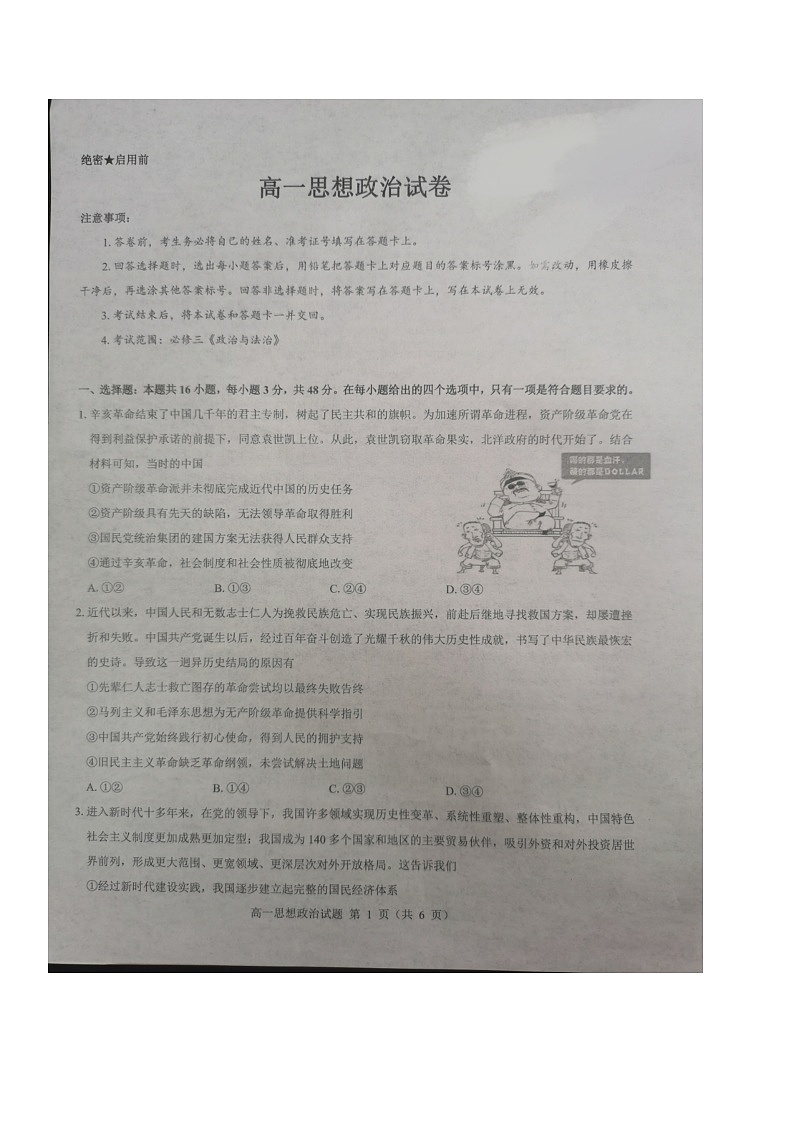 2023大同高一下学期期中考试政治试题扫描版无答案01
