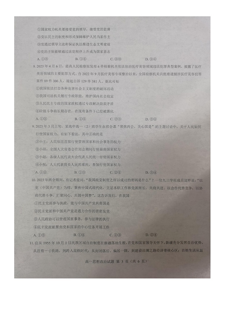 2023大同高一下学期期中考试政治试题扫描版无答案03