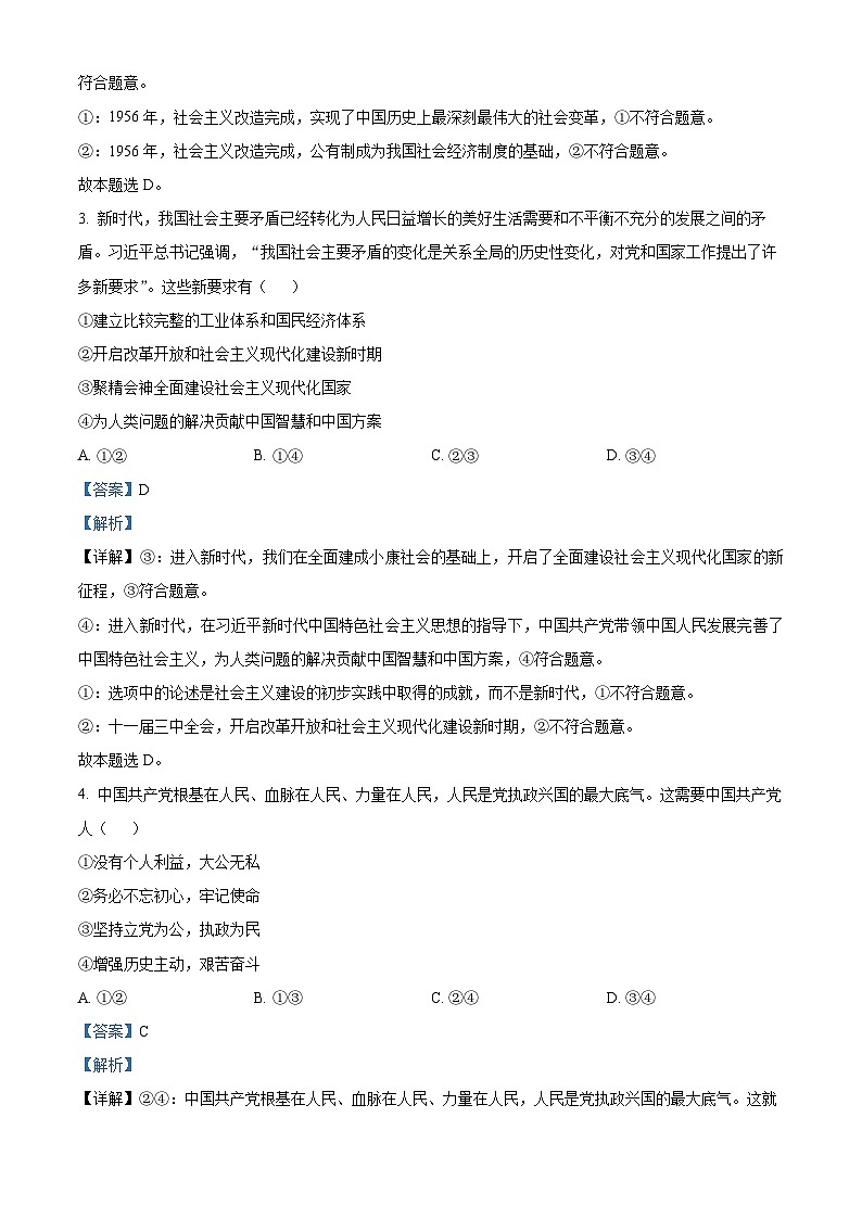 2023广元中学高一下学期期中考试政治试题含解析02