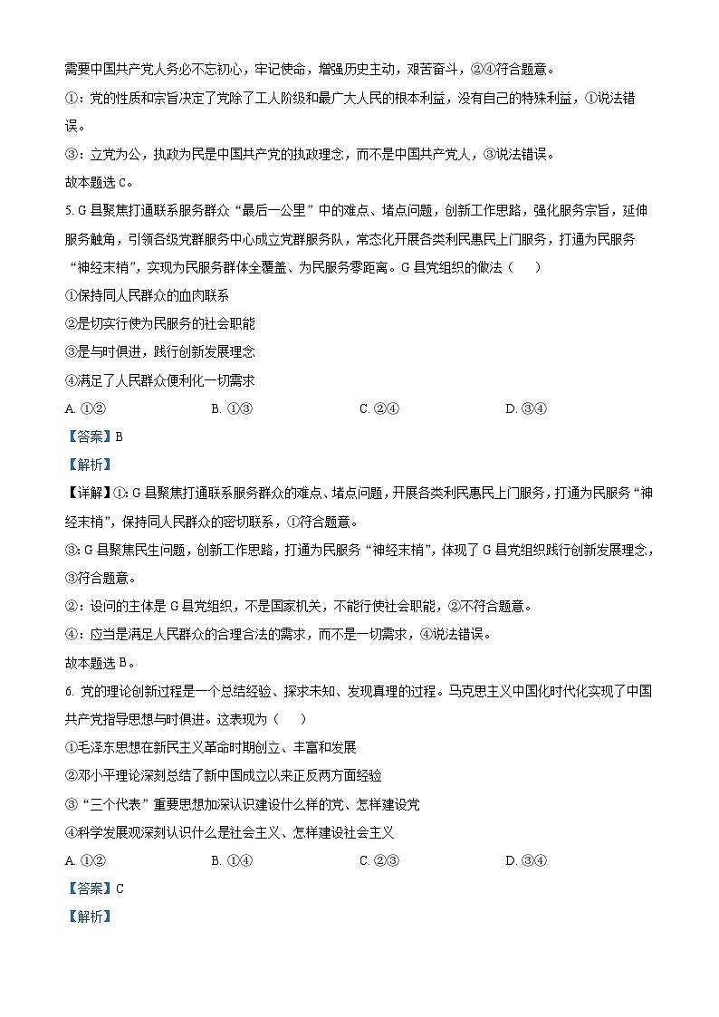 2023广元中学高一下学期期中考试政治试题含解析03