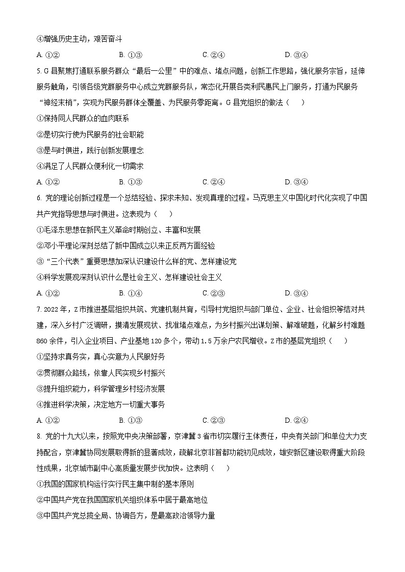 2023广元中学高一下学期期中考试政治试题含解析02