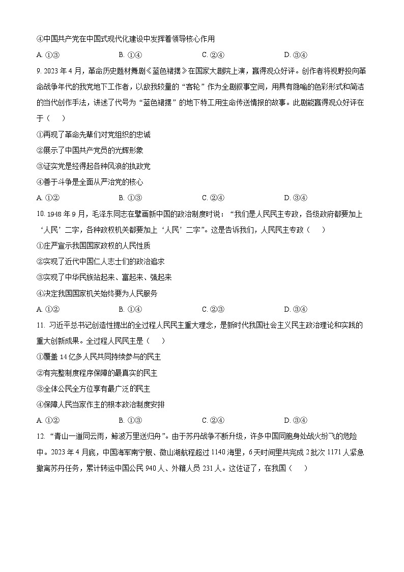 2023广元中学高一下学期期中考试政治试题含解析03