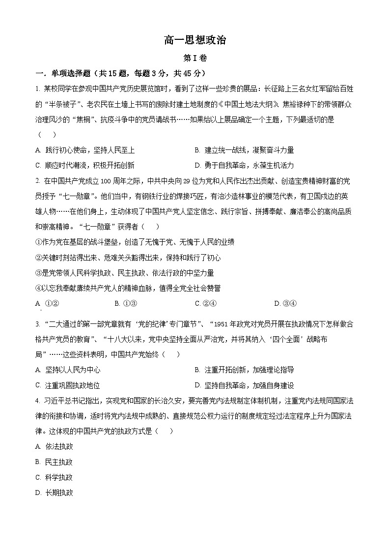 天津市红桥区2021-2022学年高一下学期期末考试政治试题第1页