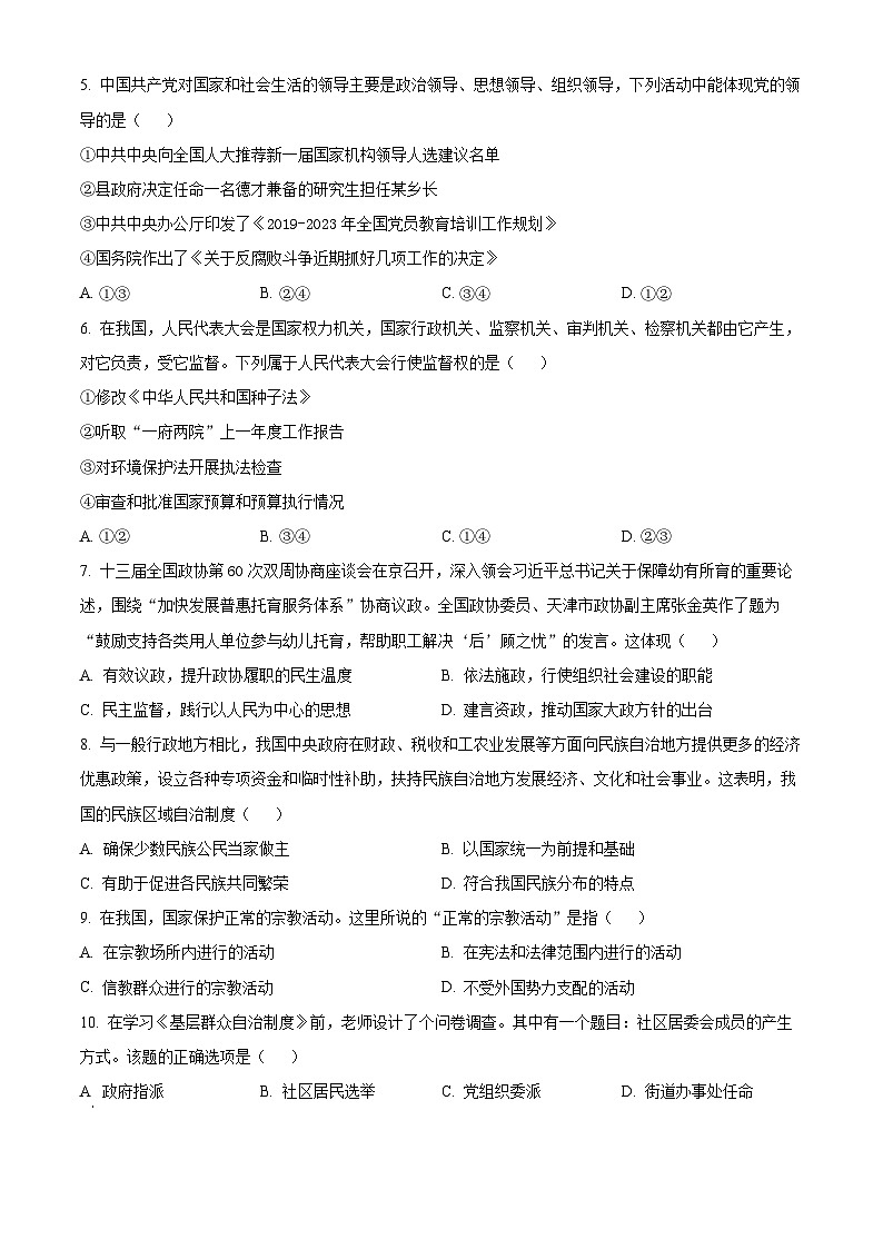 天津市红桥区2021-2022学年高一下学期期末考试政治试题第2页