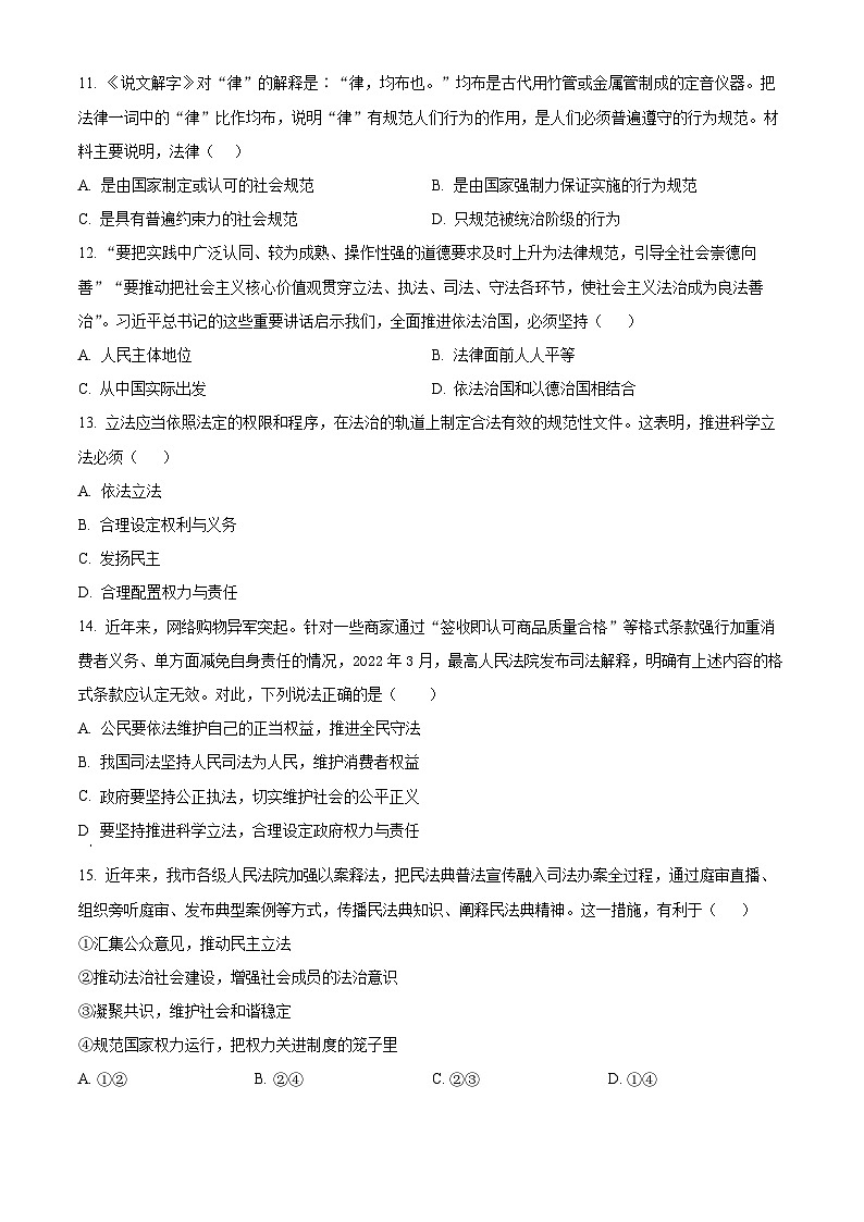 天津市红桥区2021-2022学年高一下学期期末考试政治试题第3页