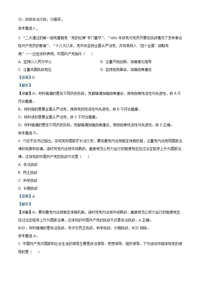 天津市红桥区2021-2022学年高一下学期期末考试政治试题含解析第2页