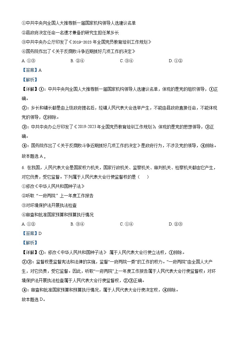天津市红桥区2021-2022学年高一下学期期末考试政治试题含解析第3页