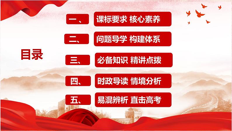 第二课 只有社会主义才能救中国 （示范课件）-【夯实基础】备战2024年高考政治一轮复习全考点示范课件＋学案＋跟踪练习（统编版必修1）08