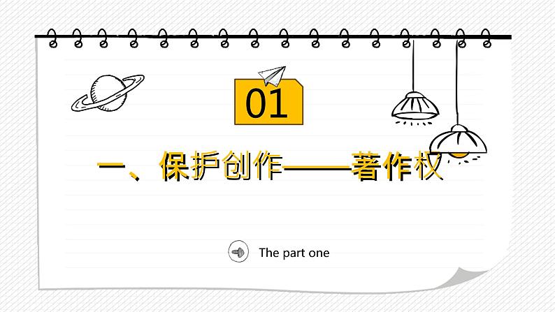 2.2尊重知识产权课件-2022-2023学年高中政治统编版选择性必修二法律与生活第3页