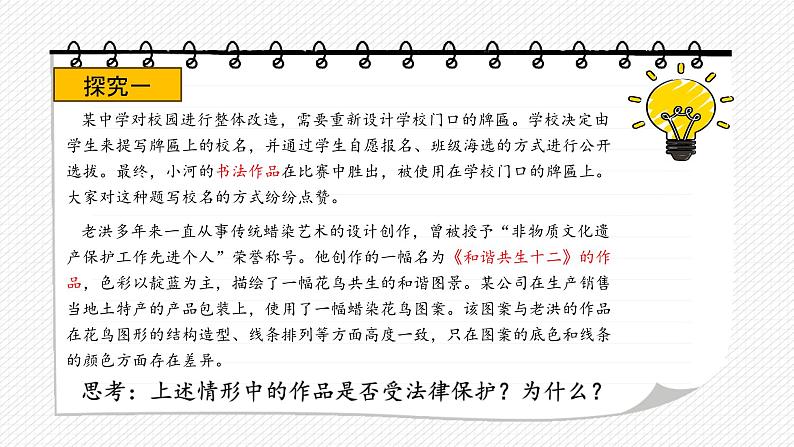 2.2尊重知识产权课件-2022-2023学年高中政治统编版选择性必修二法律与生活第6页