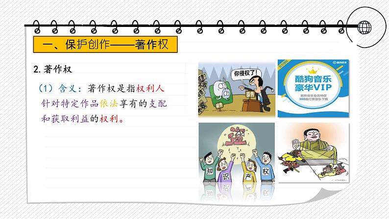 2.2尊重知识产权课件-2022-2023学年高中政治统编版选择性必修二法律与生活第8页