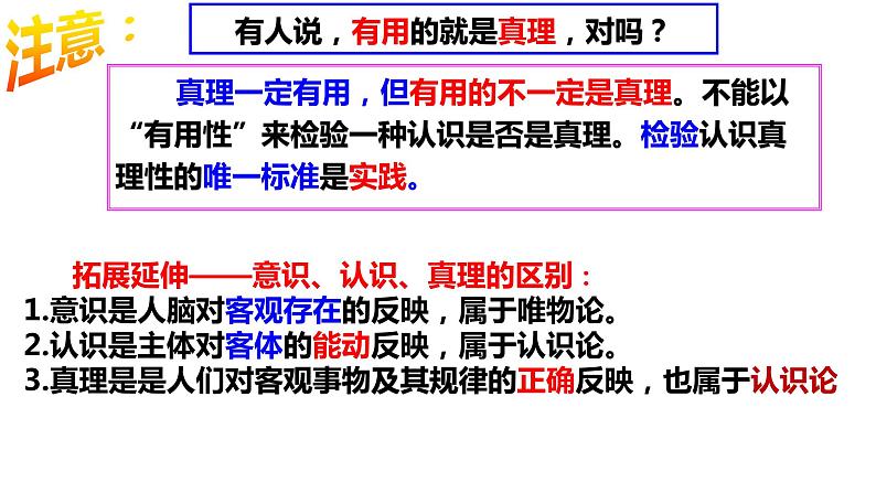 4.2在实践中追求和发展真理-【议题式】2023-2024学年高二政治高效课堂优秀课件（统编版必修4）06