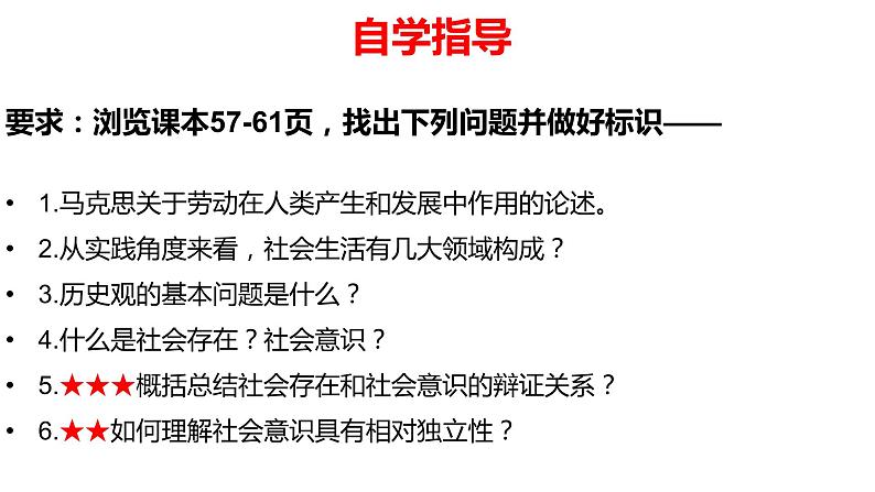 5.1社会历史的本质-【议题式】2023-2024学年高二政治高效课堂优秀课件（统编版必修4）第5页