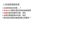 政治 (道德与法治)必修4 哲学与文化社会历史的主体评课课件ppt