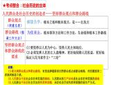 5.3社会历史的主体-【议题式】2023-2024学年高二政治高效课堂优秀课件（统编版必修4）
