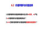 6.3价值的创造和实现-【议题式】2023-2024学年高二政治高效课堂优秀课件（统编版必修4）