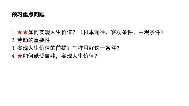 6.3价值的创造和实现-【议题式】2023-2024学年高二政治高效课堂优秀课件（统编版必修4）04