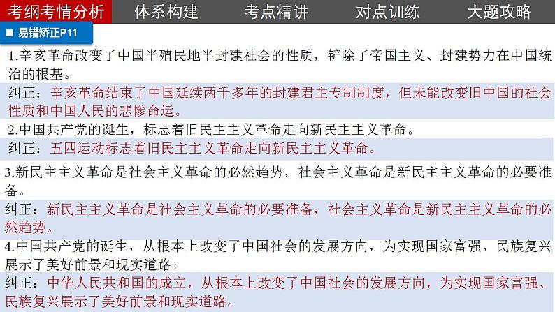 第三课只有中国特色社会主义才能发展中国课件-2024届高考政治一轮复习统编版必修一中国特色社会主义第1页