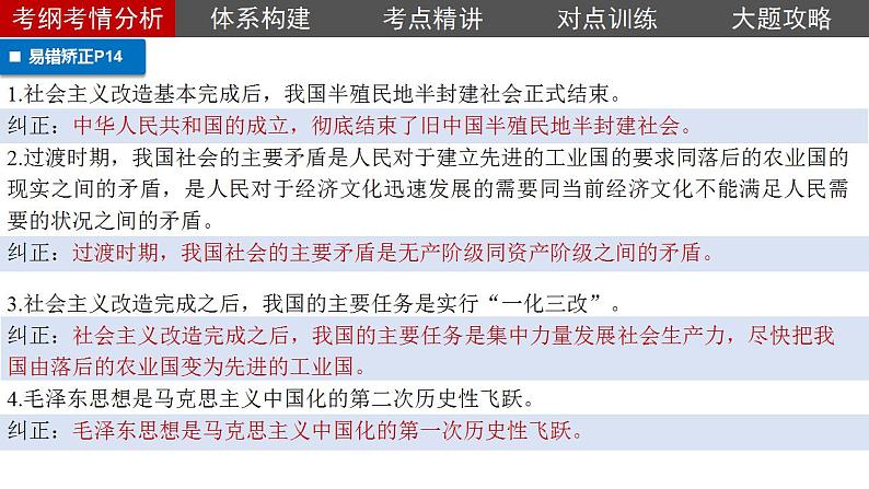 第三课只有中国特色社会主义才能发展中国课件-2024届高考政治一轮复习统编版必修一中国特色社会主义第2页