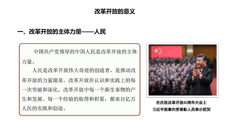 第三课只有中国特色社会主义才能发展中国期末复习课件-2022-2023学年高中政治统编版必修一中国特色社会主义第4页