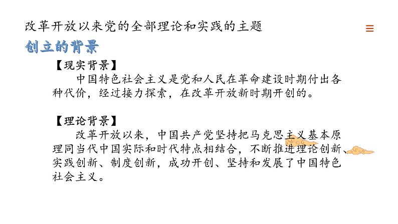 第三课只有中国特色社会主义才能发展中国期末复习课件-2022-2023学年高中政治统编版必修一中国特色社会主义第8页