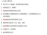 高中政治统编版必修4 3.1世界是普遍联系的课件PPT