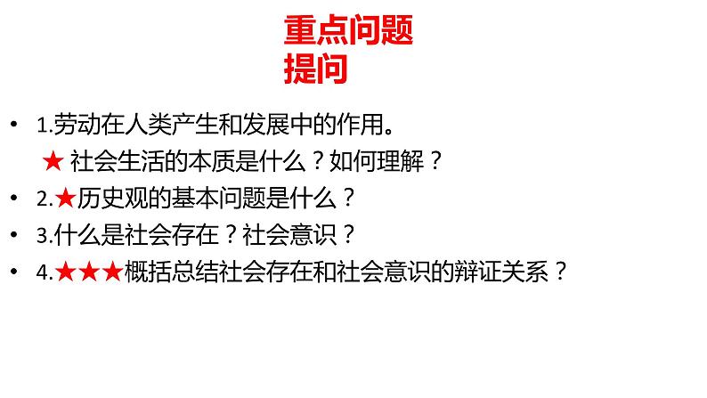 5.2社会历史的发展-【议题式】2023-2024学年高二政治高效课堂优秀课件（统编版必修4）01