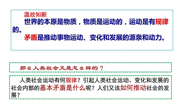 5.2社会历史的发展-【议题式】2023-2024学年高二政治高效课堂优秀课件（统编版必修4）02