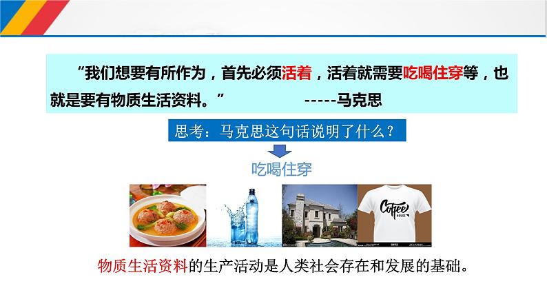 5.2社会历史的发展-【议题式】2023-2024学年高二政治高效课堂优秀课件（统编版必修4）06