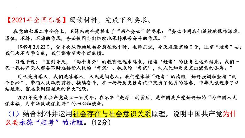 6.1价值与价值观-【议题式】2023-2024学年高二政治高效课堂优秀课件（统编版必修4）第1页