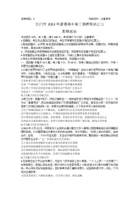 广东省江门市2022-2023高二下学期期末政治试卷+答案