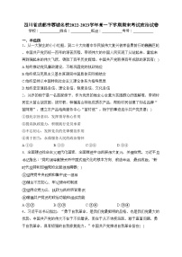 四川省成都市蓉城名校2022-2023学年高一下学期期末考试政治试卷（含答案）