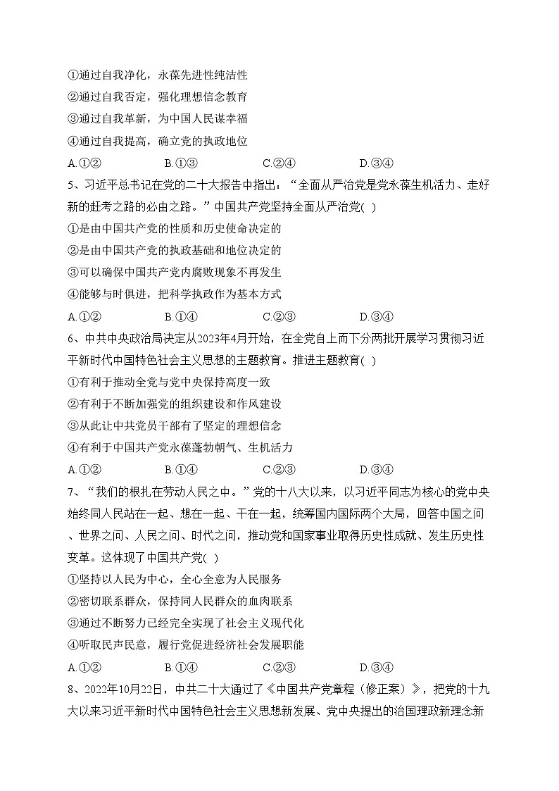 四川省成都市蓉城名校2022-2023学年高一下学期期末考试政治试卷（含答案）02