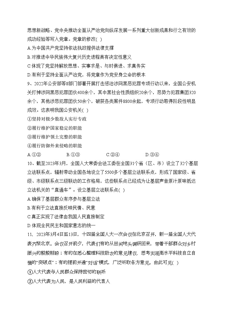 四川省成都市蓉城名校2022-2023学年高一下学期期末考试政治试卷（含答案）03