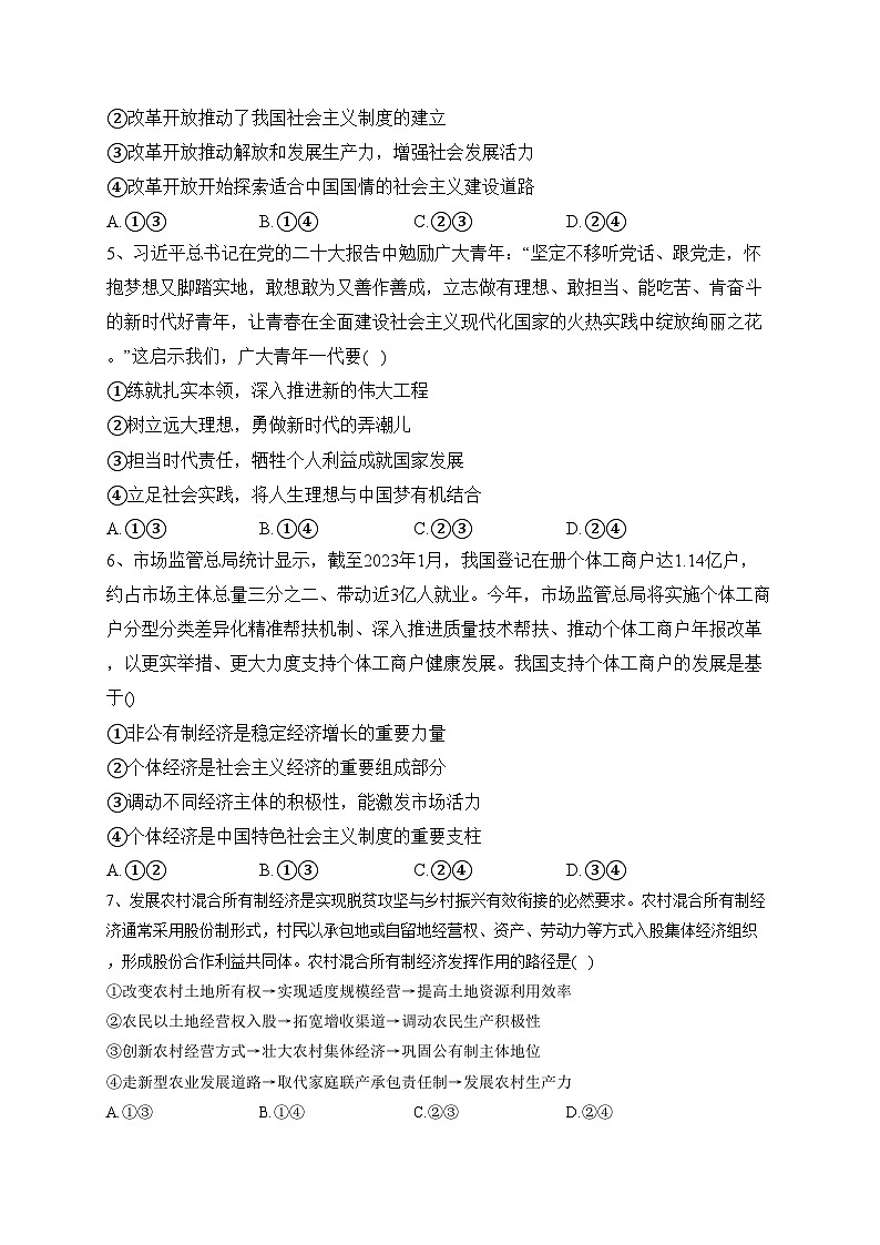 宜宾市叙州区第二中学校2022-2023学年高一下学期期末政治试卷（含答案）02