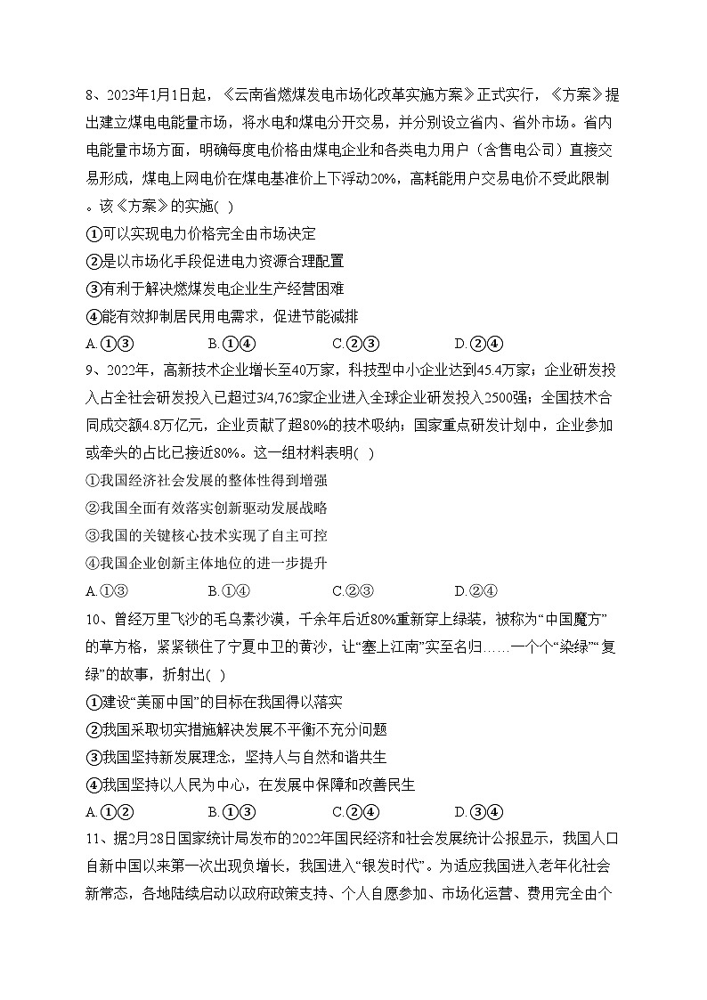 宜宾市叙州区第二中学校2022-2023学年高一下学期期末政治试卷（含答案）03
