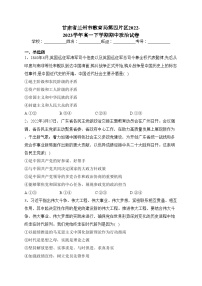 甘肃省兰州市教育局第四片区2022-2023学年高一下学期期中政治试卷（含答案）