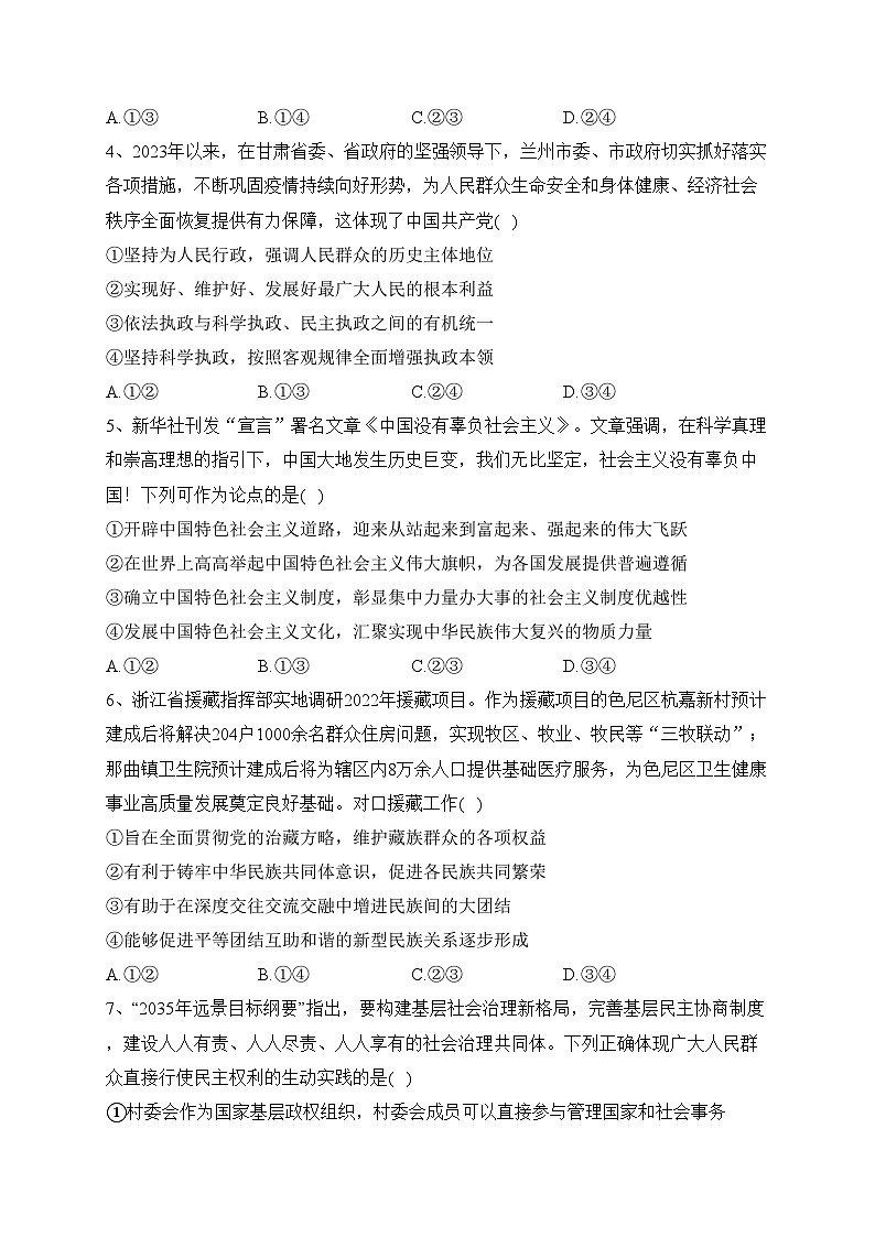 甘肃省兰州市教育局第四片区2022-2023学年高一下学期期中政治试卷（含答案）02