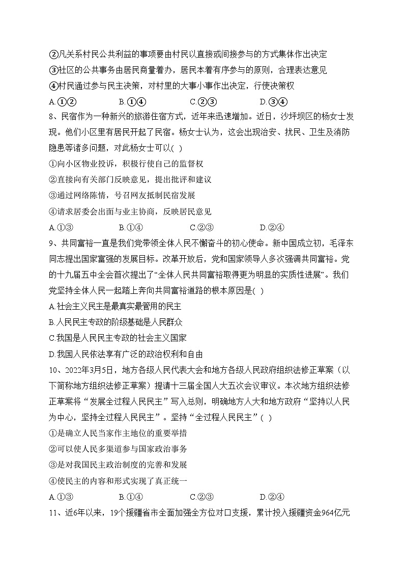 甘肃省兰州市教育局第四片区2022-2023学年高一下学期期中政治试卷（含答案）03