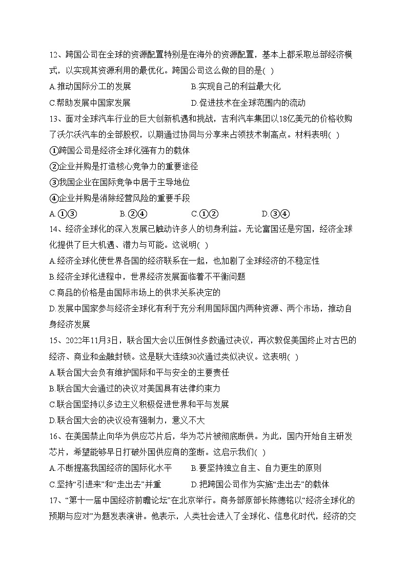 鸡西实验中学2022-2023学年高二4月月考政治试卷（含答案）03