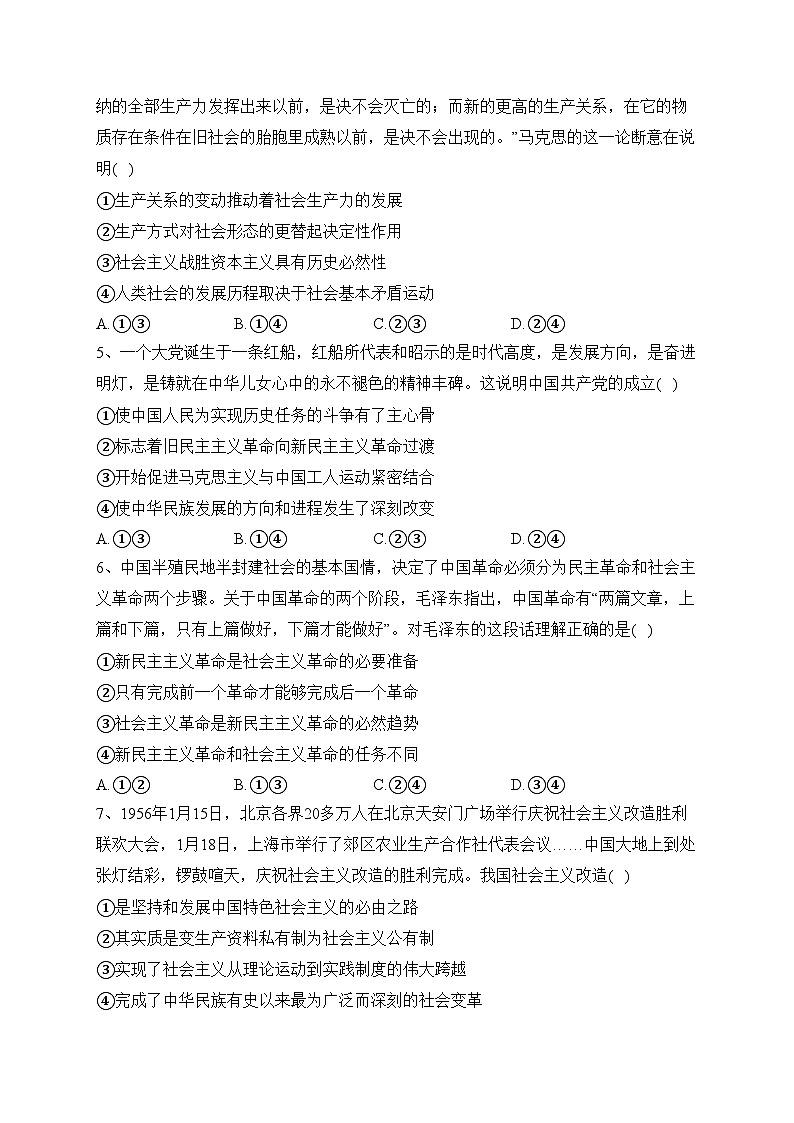 山东省滨州市部分校2022-2023学年高二下学期5月联考政治试卷（含答案）第2页