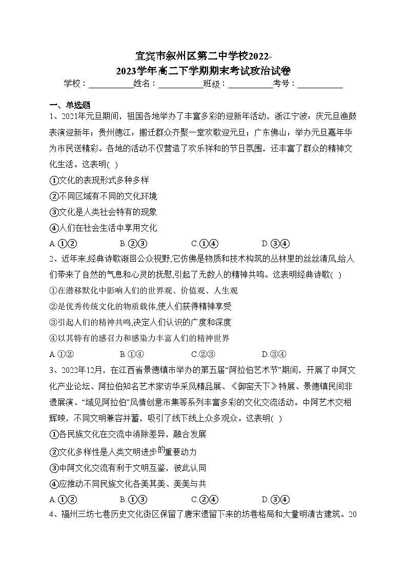 宜宾市叙州区第二中学校2022-2023学年高二下学期期末考试政治试卷（含答案）01
