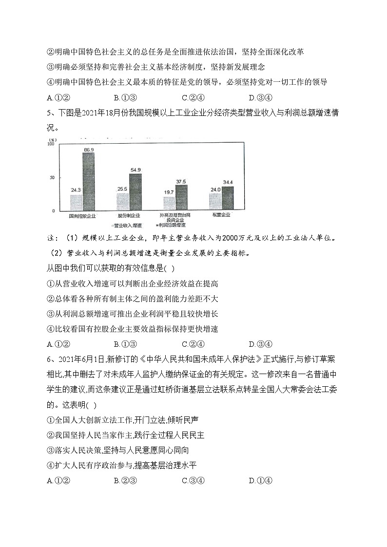 海南省文昌市部分中学2022届高三下学期4月段考政治试卷（含答案）第2页