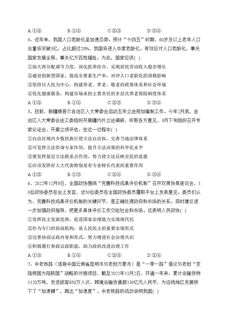 四川省内江市第六中学2023届高三下学期强化训练（三）政治试卷（含答案）02