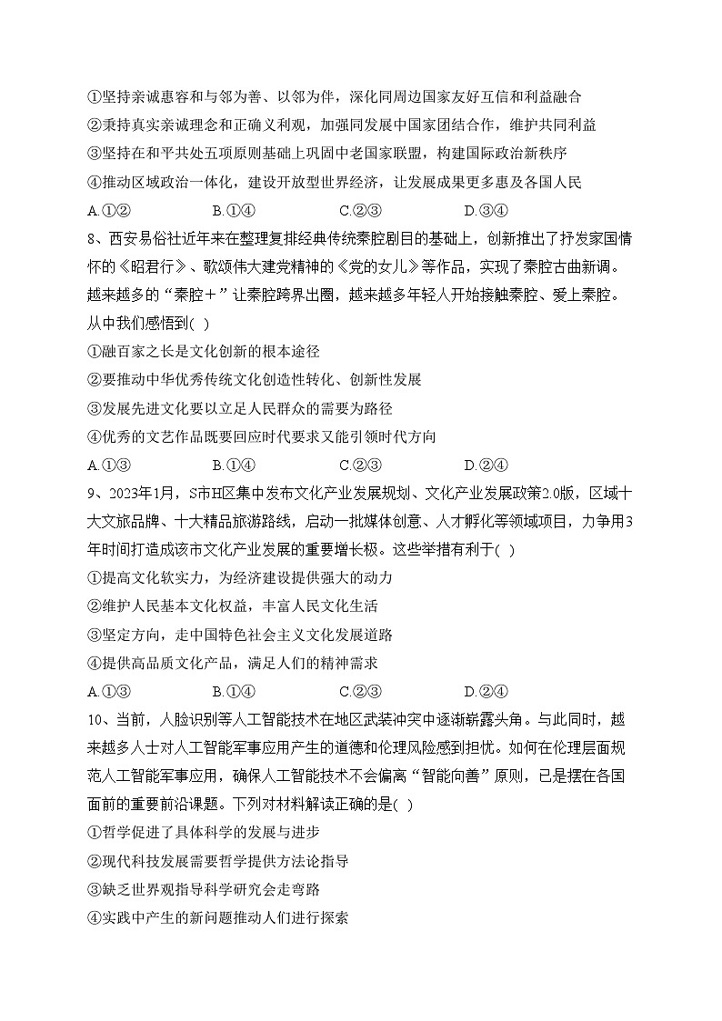 四川省内江市第六中学2023届高三下学期强化训练（三）政治试卷（含答案）03