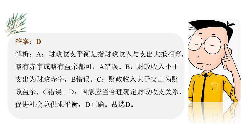 第八课 财政与税收课件-2024届高考政治一轮复习人教版必修一经济生活05