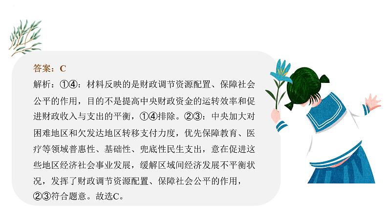 第八课 财政与税收课件-2024届高考政治一轮复习人教版必修一经济生活08