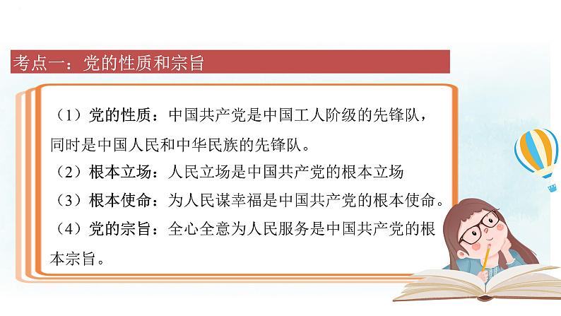 第二课 中国共产党的先进性 课件-2024届高考政治一轮复习统编版必修三政治与法治06