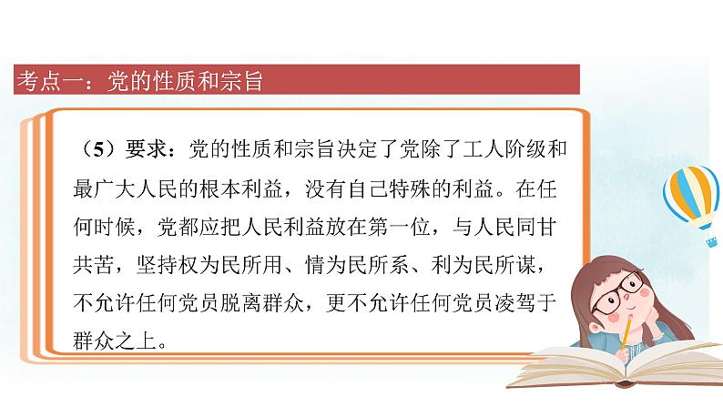 第二课 中国共产党的先进性 课件-2024届高考政治一轮复习统编版必修三政治与法治07