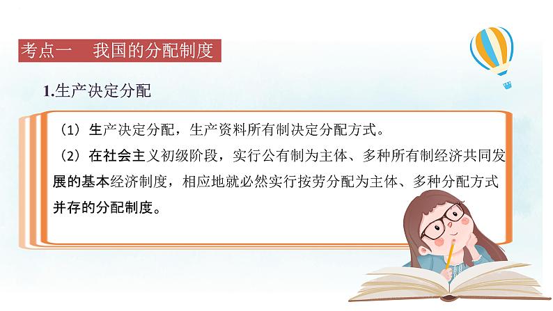 第七课个人收入的分配课件-2024届高考政治一轮复习人教版必修一经济生活第2页